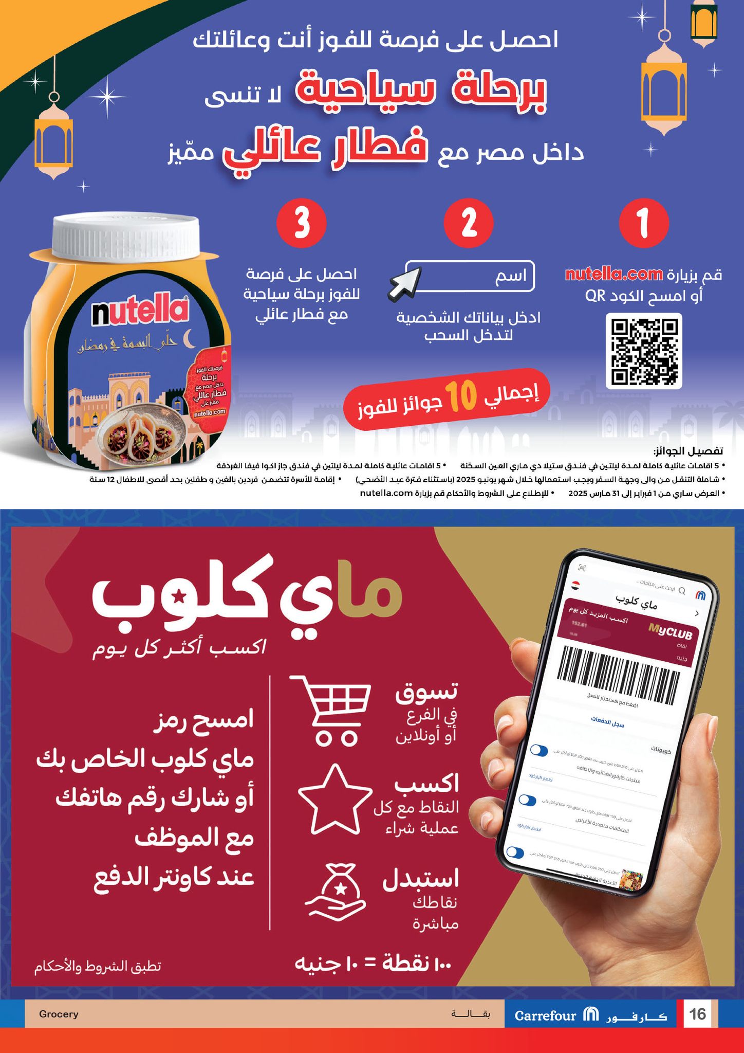 carrefour offers from 12feb to 25feb 2025 عروض كارفور من 12 فبراير حتى 25 فبراير 2025 صفحة رقم 15
